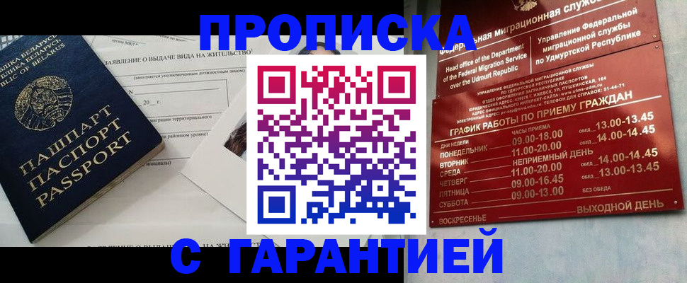 временная регистрация для всех в Балабаново