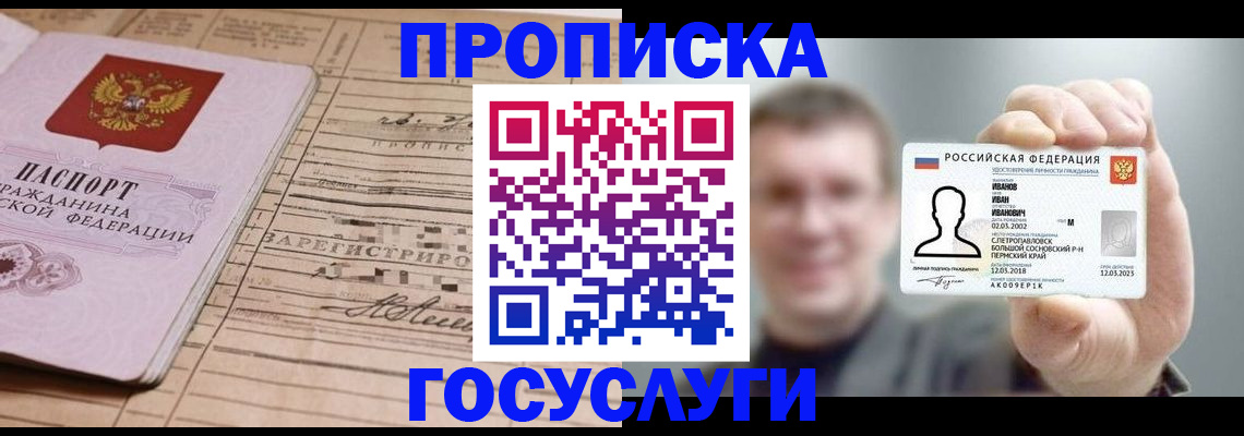 временная прописка в Балабаново