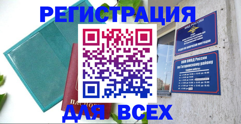 временная регистрация в квартире в Балабаново