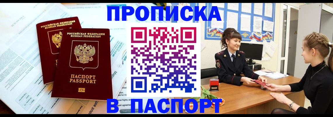 прописка штамп в Балабаново